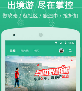 窮遊app開發案例